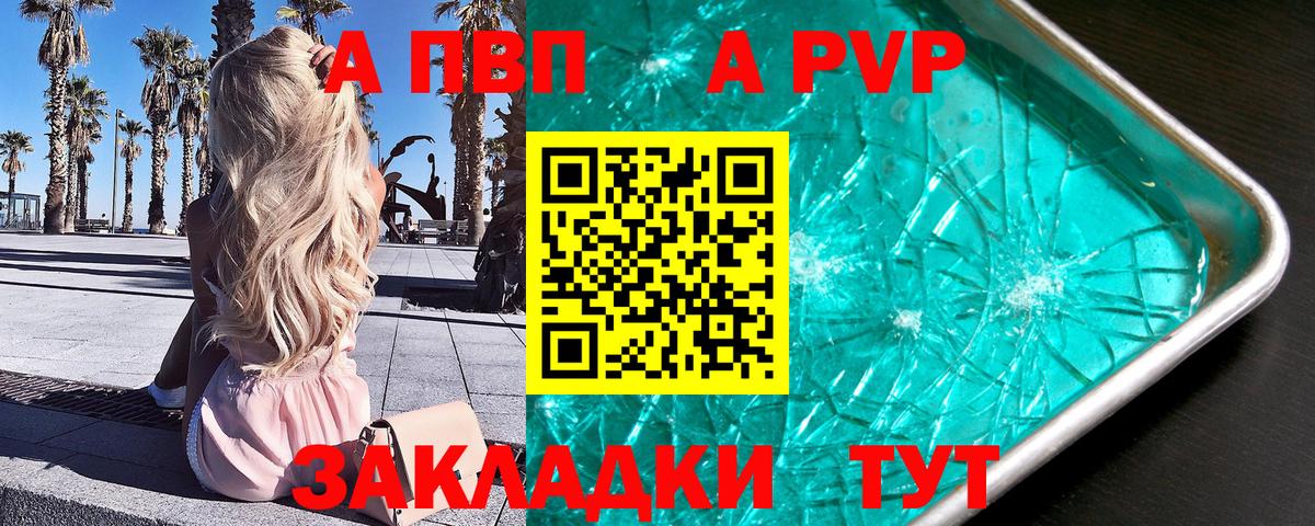 Alpha PVP Crystall Надым