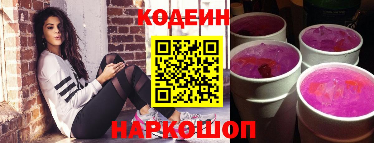 Надым  Кодеин напиток Lean (лин)  Вход с VPN  Codein напиток Lean (лин) 