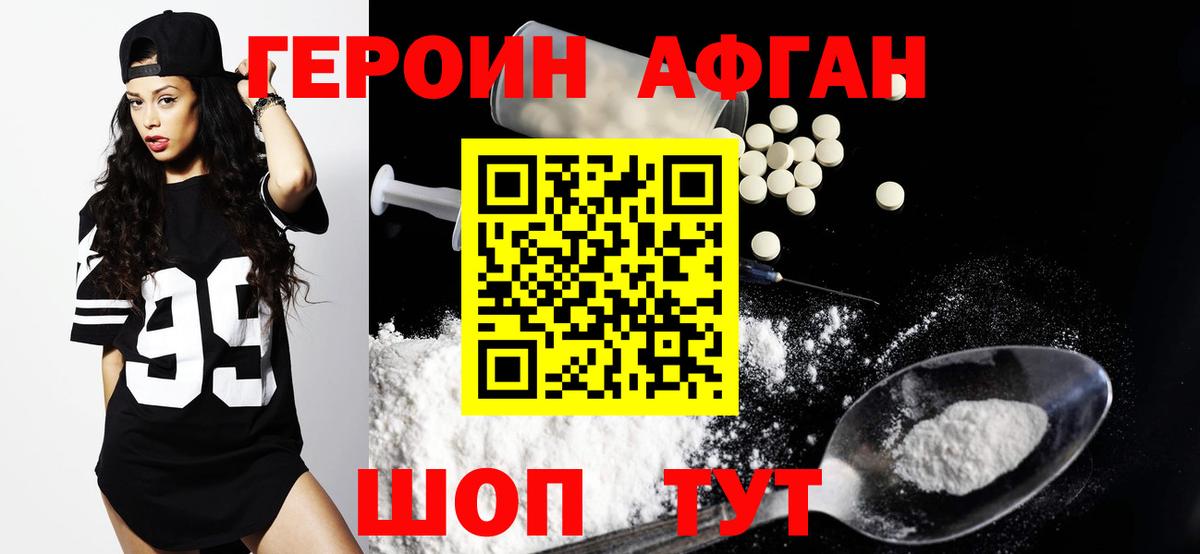 Героин белый Надым