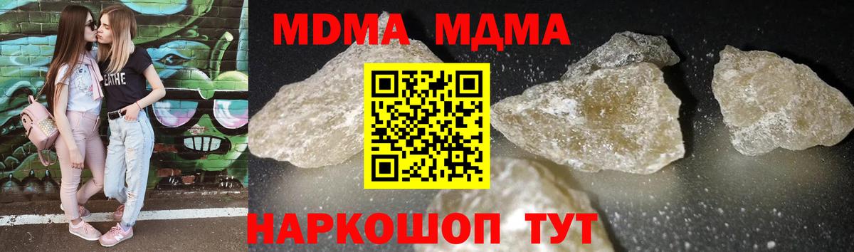 МДМА crystal  Вход с VPN  МДМА  MDMA кристаллы  Надым 