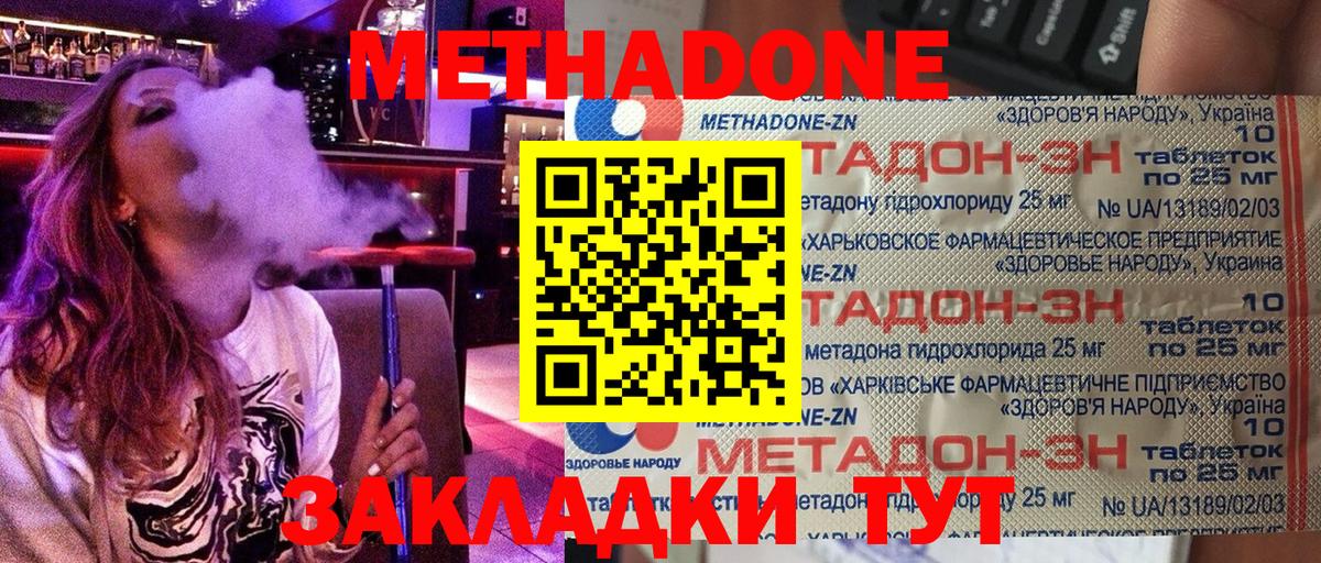 МЕТАДОН Надым